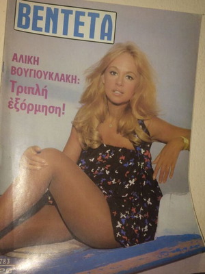 Aliki Vougiouklaki Vendeta magazine