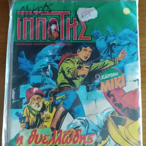 Mikros Ippotis Issue 6 new, sealed