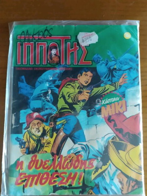 Mikros Ippotis Issue 6 new, sealed