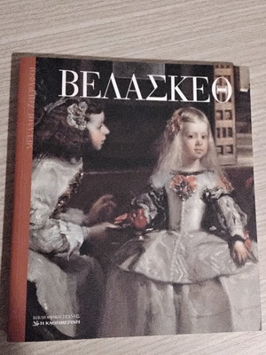 Velasquez art book like new with all masterpieces
