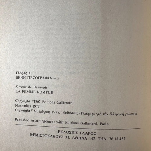 Book Simone de Beauvoir Betrayed Woman used, vintage 1977 edition