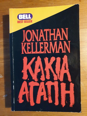 Jonathan Kellerman Kakia Agapi used