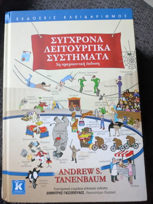 Σύγχρονα λειτουργικά συστήματα καινούργιο βιβλίο