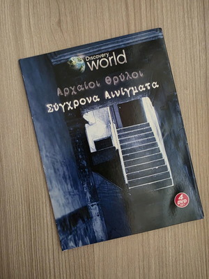 Discovery World Ancient Legends - Modern Mysteries DVD set like new, 4 discs
