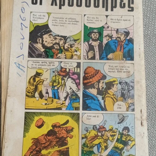 Mikros Serifis Comic Issue 536 used