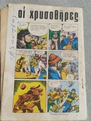 Mikros Serifis Comic Issue 536 used