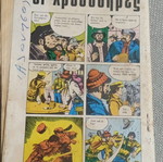 Mikros Serifis Comic Issue 536 used