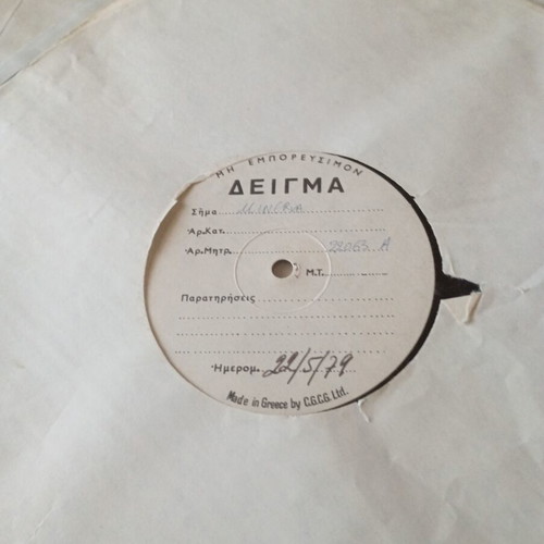 Test press records used, 3 Greek entechno vinyls 1977-1979