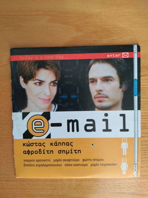 E-Mail DVD μεταχειρισμένο ελληνική αισθηματική κομεντί 2001