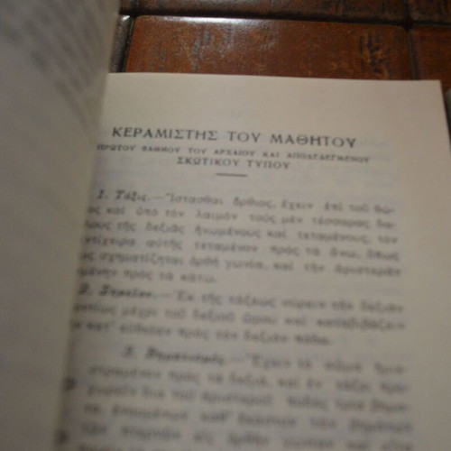 Typikon A' B' G' of Ancient and Accepted Scottish Rite Freemasonry like new
