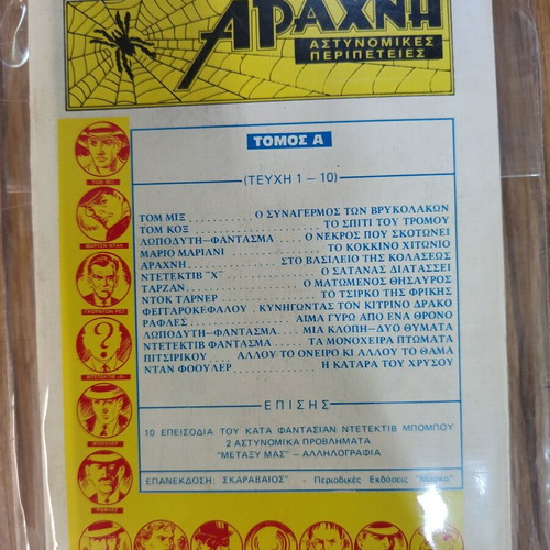 Arachni Volume A reprint like new