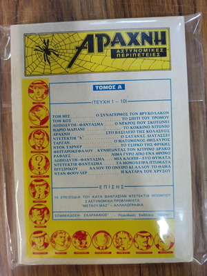 Arachni Volume A reprint like new