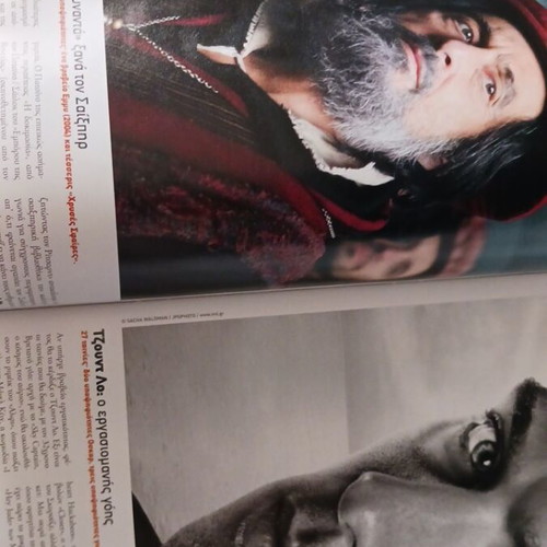 Kathimerini magazine like new with Haris Alexiou and Eleftheria Arvanitaki