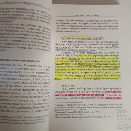 Εισαγωγή στην Ειδική Παιδαγωγική Τόμος Α' Γ. Λαυρέντιος Δελλασούδας