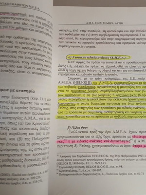 Εισαγωγή στην Ειδική Παιδαγωγική Τόμος Α' Γ. Λαυρέντιος Δελλασούδας
