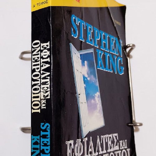 Efioltes kai Oneirotopoi by Stephen King used, Greek edition