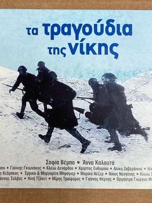 Σοφία Βέμπο & Άννα Καλουτά Τα τραγούδια της νίκης CD
