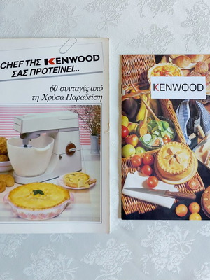 Kenwood ελληνικά βιβλία μαγειρικής, σετ 2