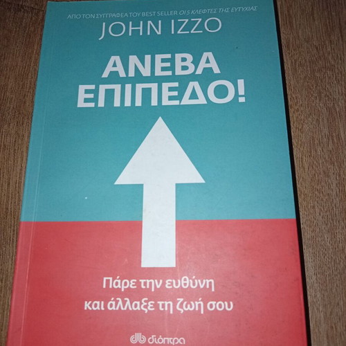 Aneva Epipedo by John Izzo like new, Greek language book