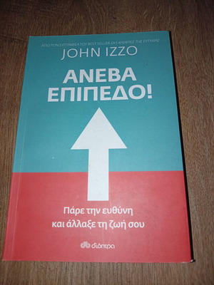 Aneva Epipedo by John Izzo like new, Greek language book