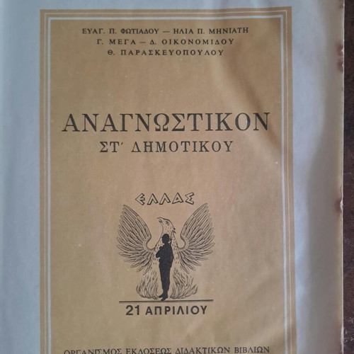Anagnostikon of 6th Grade used, OEDB 1972