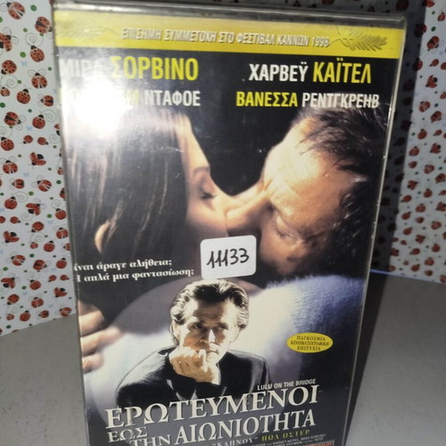 Erotevmenoi eos tin aioniotita VHS videocassette used with subtitles