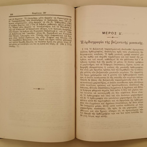 Theory and Practice of Byzantine Ecclesiastical Music like new, 1947 edition