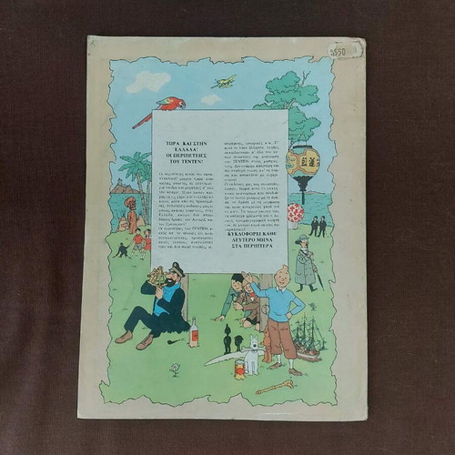 The Adventures of Tintin The Blue Lotus comic book used, Greek