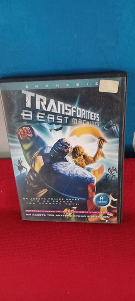 TRANSFORMERS- BEAST MACHINES - A' ΜΕΡΟΣ