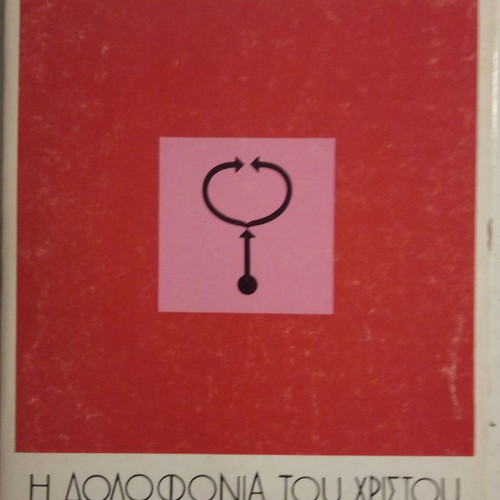The Murder of Christ Wilhelm Reich book used