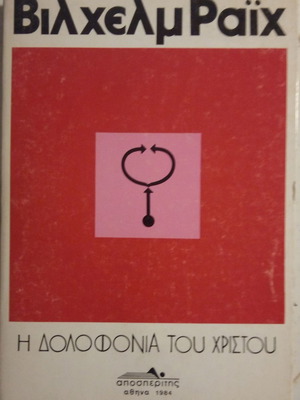 The Murder of Christ Wilhelm Reich book used