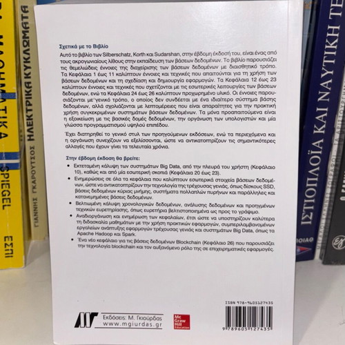 Database Systems 7th Edition new, Greek
