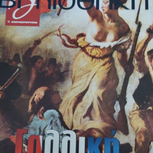 Eleftherotypia Library 3 Issues like new, pack