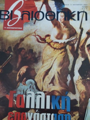 Eleftherotypia Library 3 Issues like new, pack
