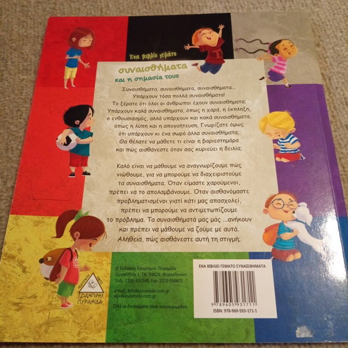 Children's Book for Early Primary Grades like new, Greek