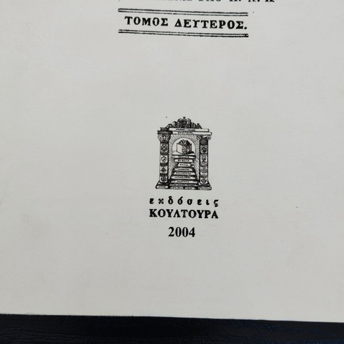 Chronography of Epirus like new, volumes A-B