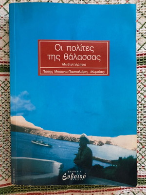 The Citizens of the Sea used, Popis Paspaliari