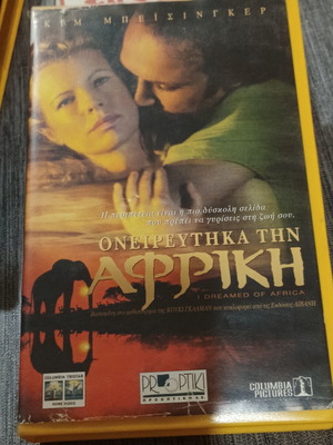 VHS Ονειρεύτηκα την Αφρική μεταχειρισμένη, με ελληνικούς υπότιτλους