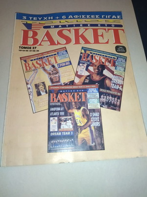 Basket volume unused with Olympiakos 96 poster and Dream Team 1