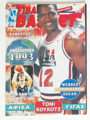 Περιοδικό Fiba Basket #16 με γιγαντιαία αφίσα Τόνι Κούκοτς, 1994