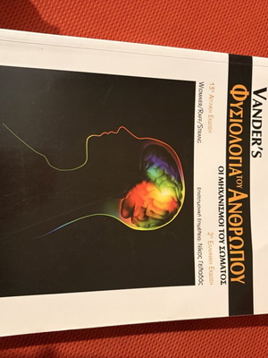 Vander's Physiology of the Human Book new condition