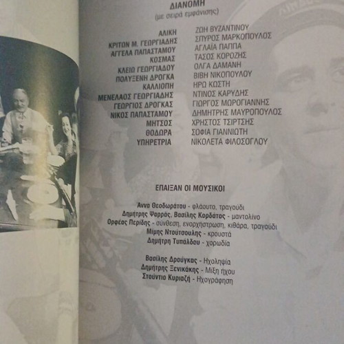 Theatrical Program O Peirasmós 2001 like new
