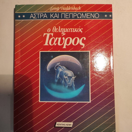 Astra & Peprwmeno: The Willful Taurus Kentikeleni book like new