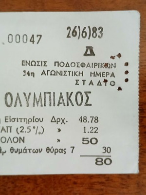 Olympiakos vs Doxa Dramas Ticket used, Karaiskaki Stadium 1983