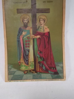 Vintage αφίσα του Κωνσταντίνου και της Ελένης μεταχειρισμένη