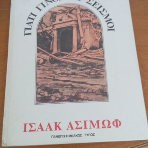 How We Found Out Why Earthquakes Happen by Isaac Asimov like new