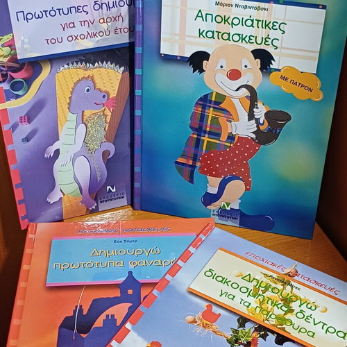 Seasonal Crafts Set of 4 Books like new, Greek editions