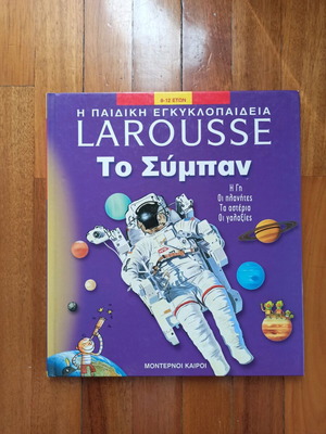 Larousse children's encyclopedia The Universe hardcover like new