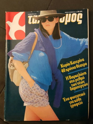 Tachydromos 5 magazine like new, from 1987