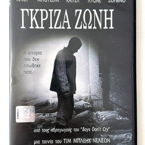 Grey Zone DVD like new with Greek subtitles